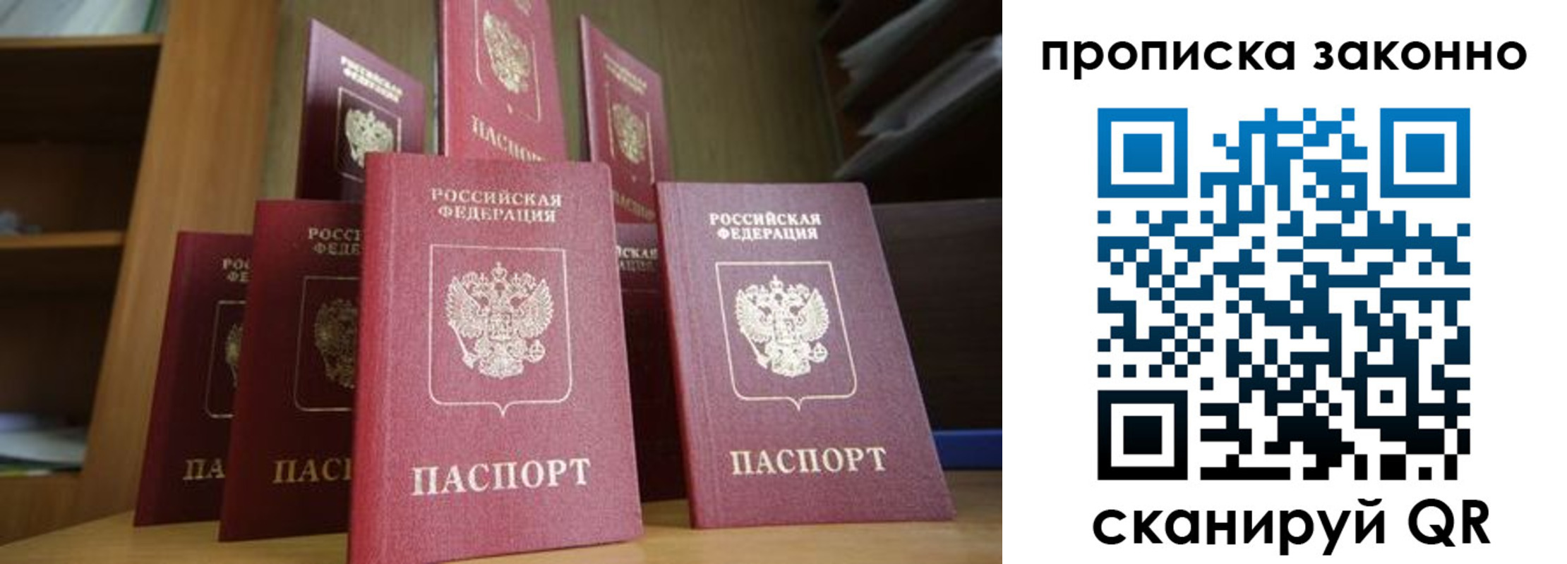 прописка в квартире в Павловском Посаде