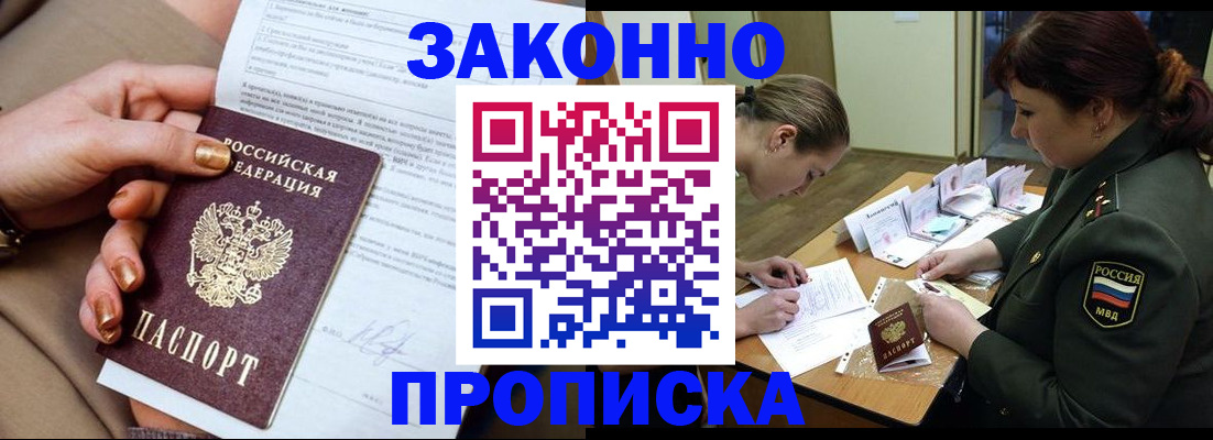 временная регистрация законно в Павловском Посаде