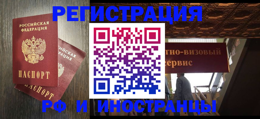 временная регистрация недорого в Павловском Посаде