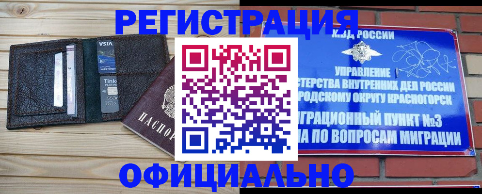 купить прописку в Павловском Посаде