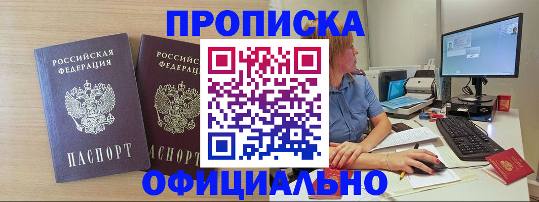 прописка гарантия в Павловском Посаде